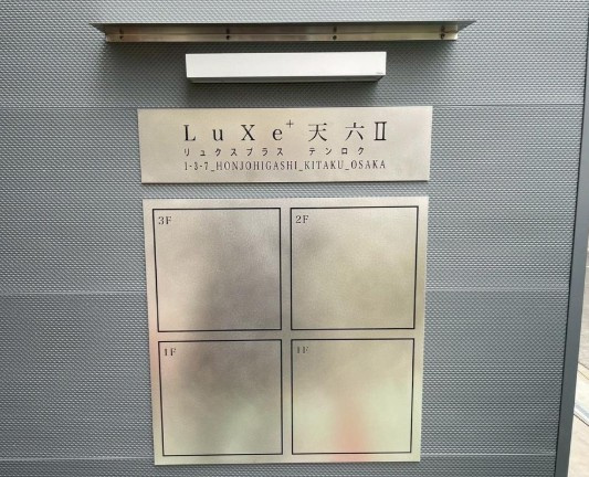 LuXe⁺天六Ⅱの外観
