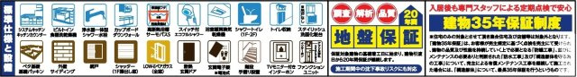 【仲介手数料無料】新築戸建　熊谷市弥藤吾1134-47（全1棟）の構造・工法・仕様