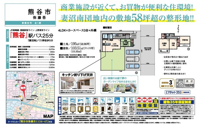 【仲介手数料無料】新築戸建　熊谷市弥藤吾1134-47（全1棟）のその他