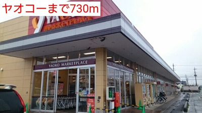 【周辺】 | スヴニールＮ | ヤオコーまで730m