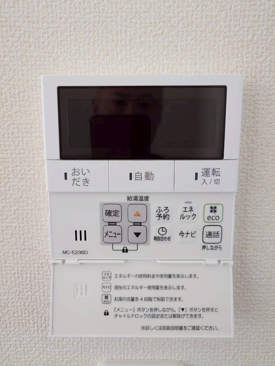 ーリーブルガーデンー小倉南区長行西第五【小倉南区　新築戸建て】の発電・温水設備|ワンタッチでお湯はりできます♪【小倉南区　新築戸建て】