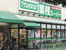 業務スーパー中野弥生…まで464m