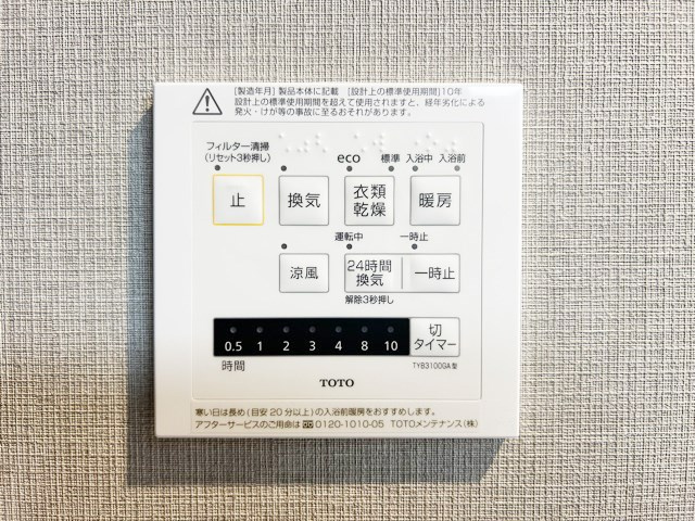 【内装】 | ユアコート東長崎 | 浴室乾燥機