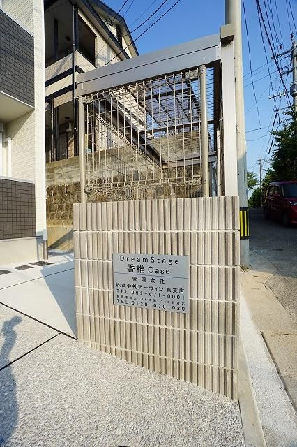 DREAM　STAGE香椎Oaseのその他共用部分