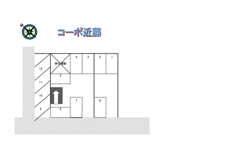コーポ近藤の区画図