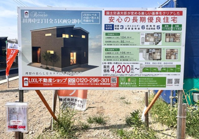 【外観】 | 八尾市田井中二丁目　建築条件付き売土地