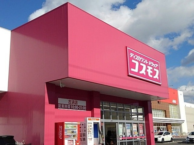 【周辺】 | ベルメゾン福地Ｄ | コスモス古浜店まで1600m