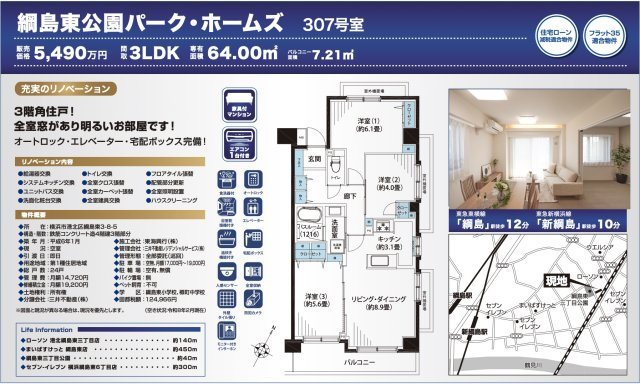 ★仲介手数料無料★綱島東公園パーク・ホームズ
