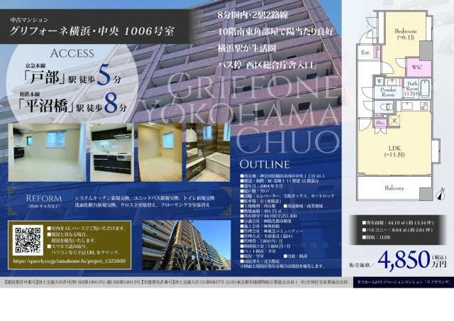 ★仲介手数料無料★グリフォーネ横浜・中央