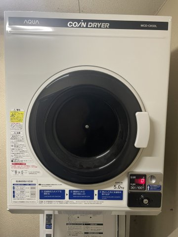 ライオンズマンション用賀の設備|コインランドリー乾燥機