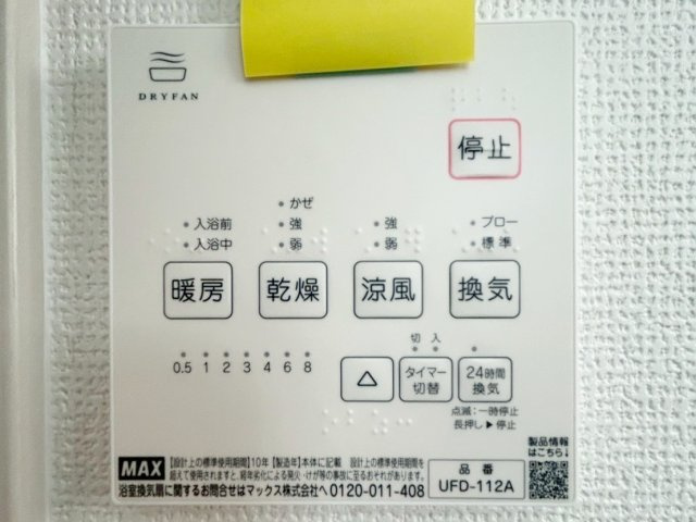 大枝西新林町三丁目の設備|【浴室暖房乾燥機】
冬は暖め、夏は涼しくでき、快適に入浴できます！梅雨の時期や花粉症の方がいらっしゃるご家庭にはうれしい乾燥機！カビも防げて嬉しいですね！