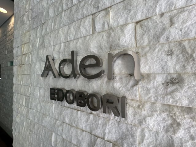 アーデン江戸堀のエントランス