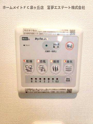 【設備】 | TKアンバーコート羽衣 | 浴室乾燥機リモコン