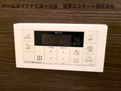 【設備】 | TKアンバーコート羽衣 | 浴室リモコン