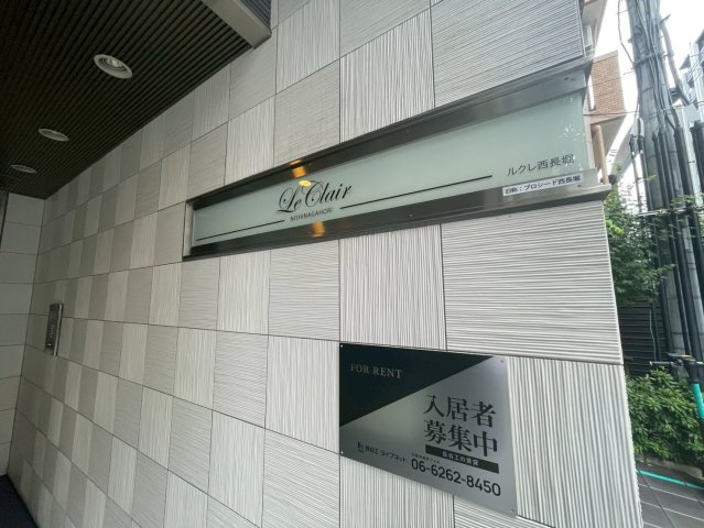 ルクレ西長堀のその他