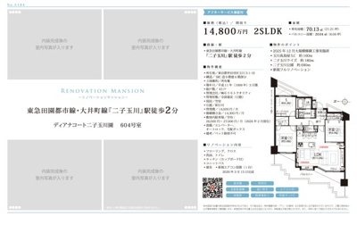 【その他】 | ディアナコート二子玉川園　仲介手数料無料＋70万円現金プレゼント中