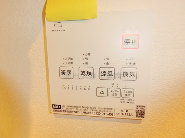 Gloss Terraceの設備|浴室乾燥機操作パネル