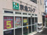 京急ストア　船越店まで662m