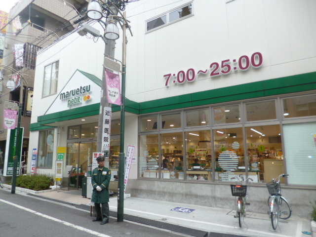 メゾンド・シオン駒込のその他|マルエツ