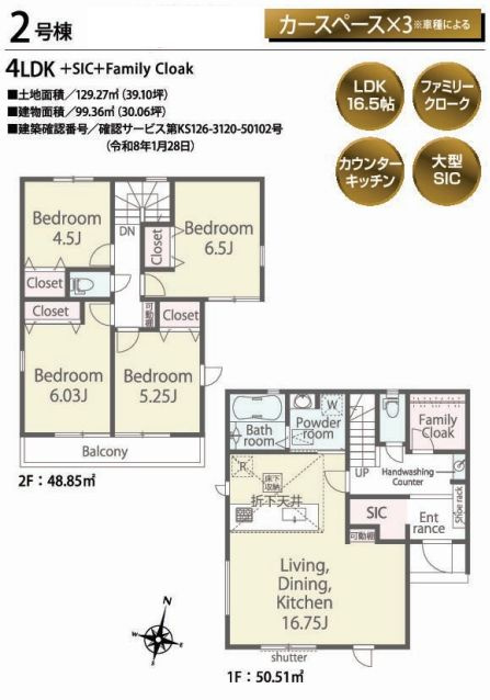 小田原市穴部新築戸建て　第1期2号棟の間取り|間取図「小田原市穴部新築戸建て　2号棟」