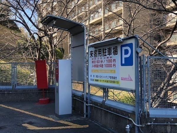 【その他】 | 香里ヶ丘セントポリア2号棟