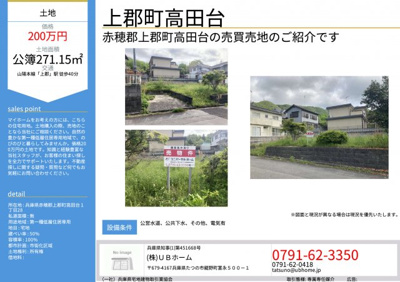 【その他】 | 上郡町高田台