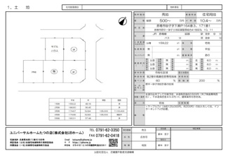 【土地図】 | 赤穂市砂子分譲地