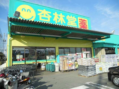 【周辺】 | グリーンパレスⅡ | 杏林堂ドラッグストア下垂木店まで600m