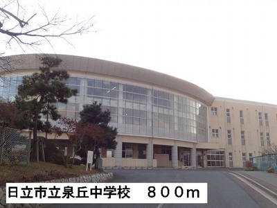 【周辺】 | メゾンエレガントⅡ | 日立市立泉丘中学校まで800m