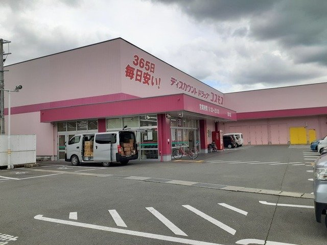 アルバライズ　グリシーナｄｏｓの周辺|コスモスまで1080m