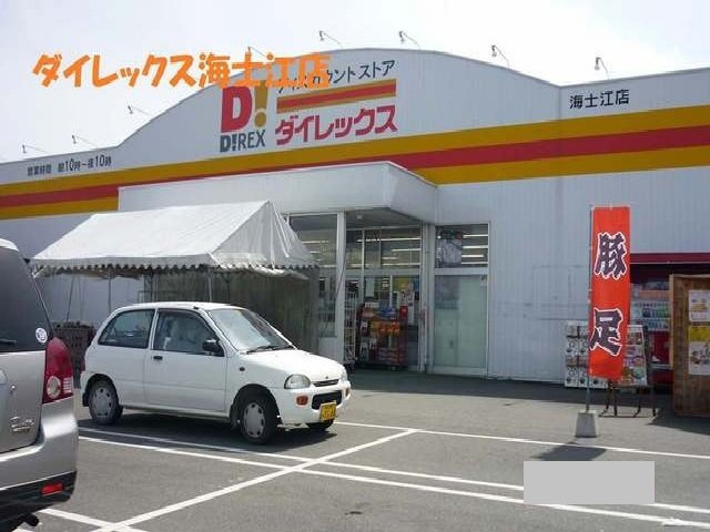 グランジュテの周辺|ダイレックス海士江店まで1350m