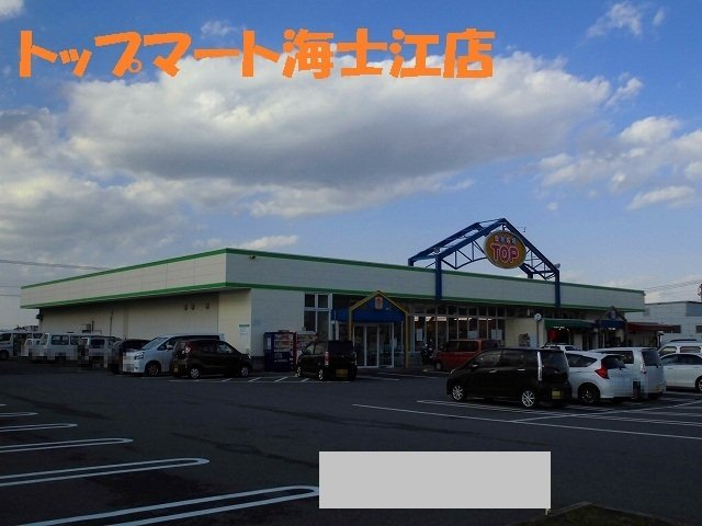 グランジュテの周辺|トップマート海士江店まで1150m