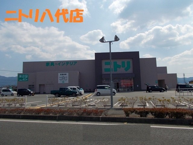 グランジュテの周辺|ニトリ八代店まで1150m