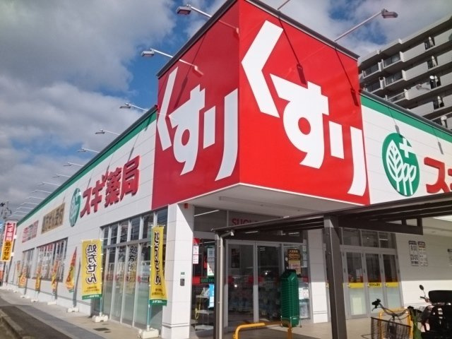 ＡＲＫ　ＦＯＲＥＳＴ　Ⅱの周辺|スギドラッグ様まで550m