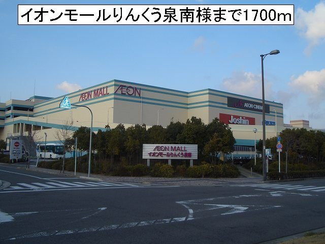 フォレストグリ－ンの周辺|イオンモールりんくう泉南様まで1700m