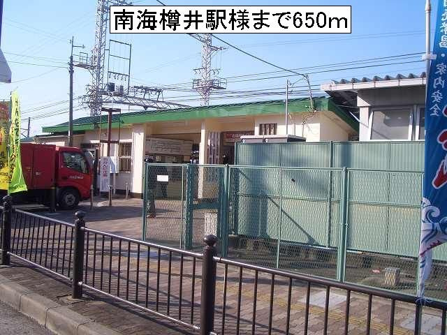 フォレストグリ－ンの周辺|南海樽井駅様まで650m