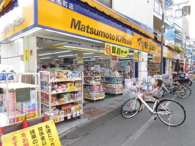 フラット２２３のその他|マツモトキヨシ椎名町店