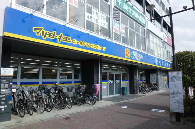 フラット２２３のその他|マツモトキヨシ