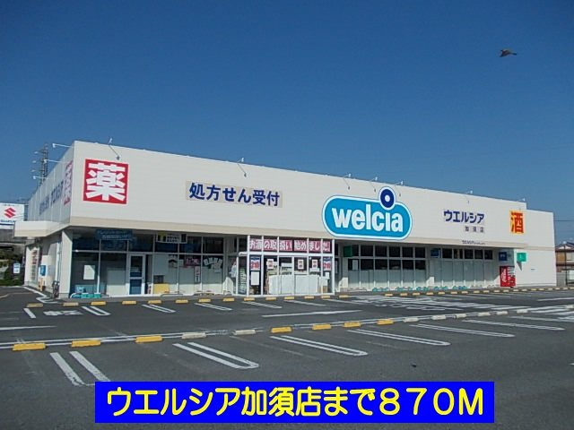 エスポワールの周辺|ウエルシア加須店まで870m