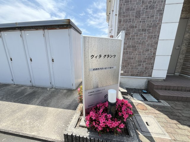 ヴィラグランツの周辺