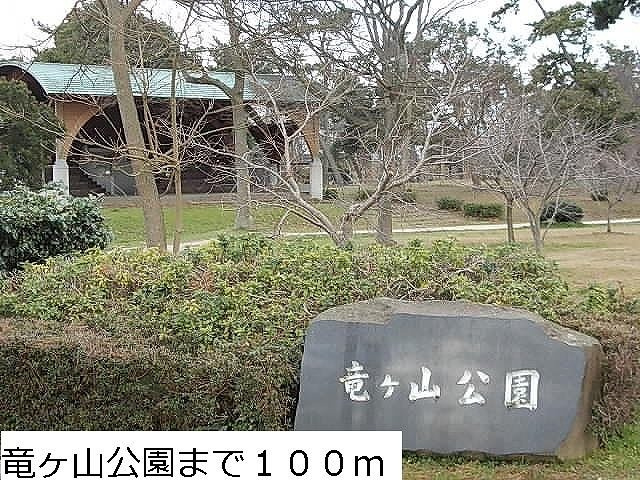 ヴィラグランツの周辺|竜ヶ山公園まで100m