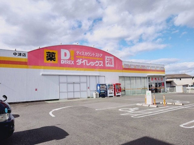【周辺】 | プリュレ | ダイレックス 中津店まで1100m