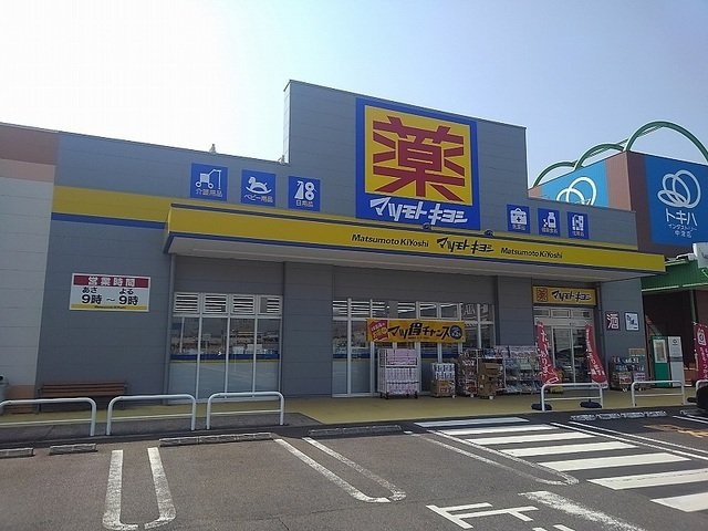 【周辺】 | ココロン　Ｂ | マツモトキヨシまで400m