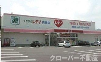 マーベル　ヘブンⅡの周辺|レディ薬局円座店さんまで200m
