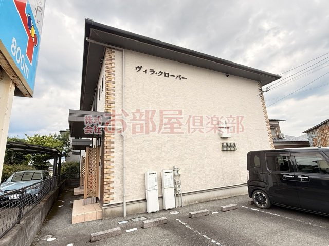 ヴィラ・クローバーの外観|外観です