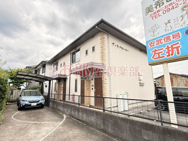 ヴィラ・クローバーの外観|おしゃれな外観です