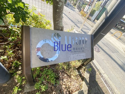 【その他】 | リステージ湘南川名