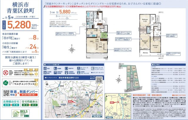 横浜市青葉区鉄町の新築一戸建