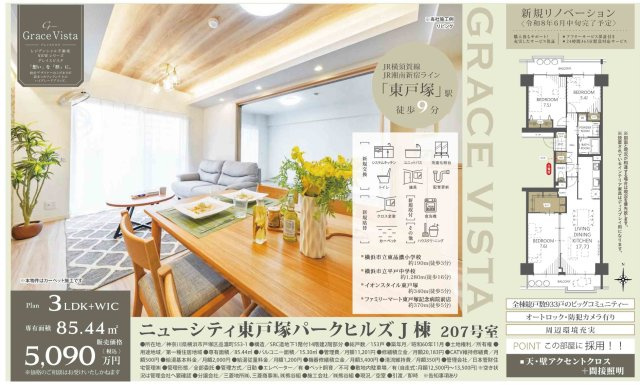 横浜市戸塚区品濃町の中古マンション|仲介手数料無料！お気軽にお問合せくださいinfo@kenone.co.jp /08070587312