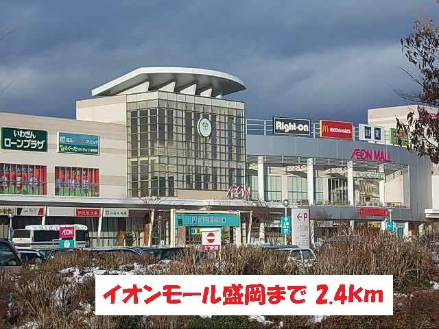 アンクラリス大釜Ⅱの周辺|イオンモール盛岡まで2400m